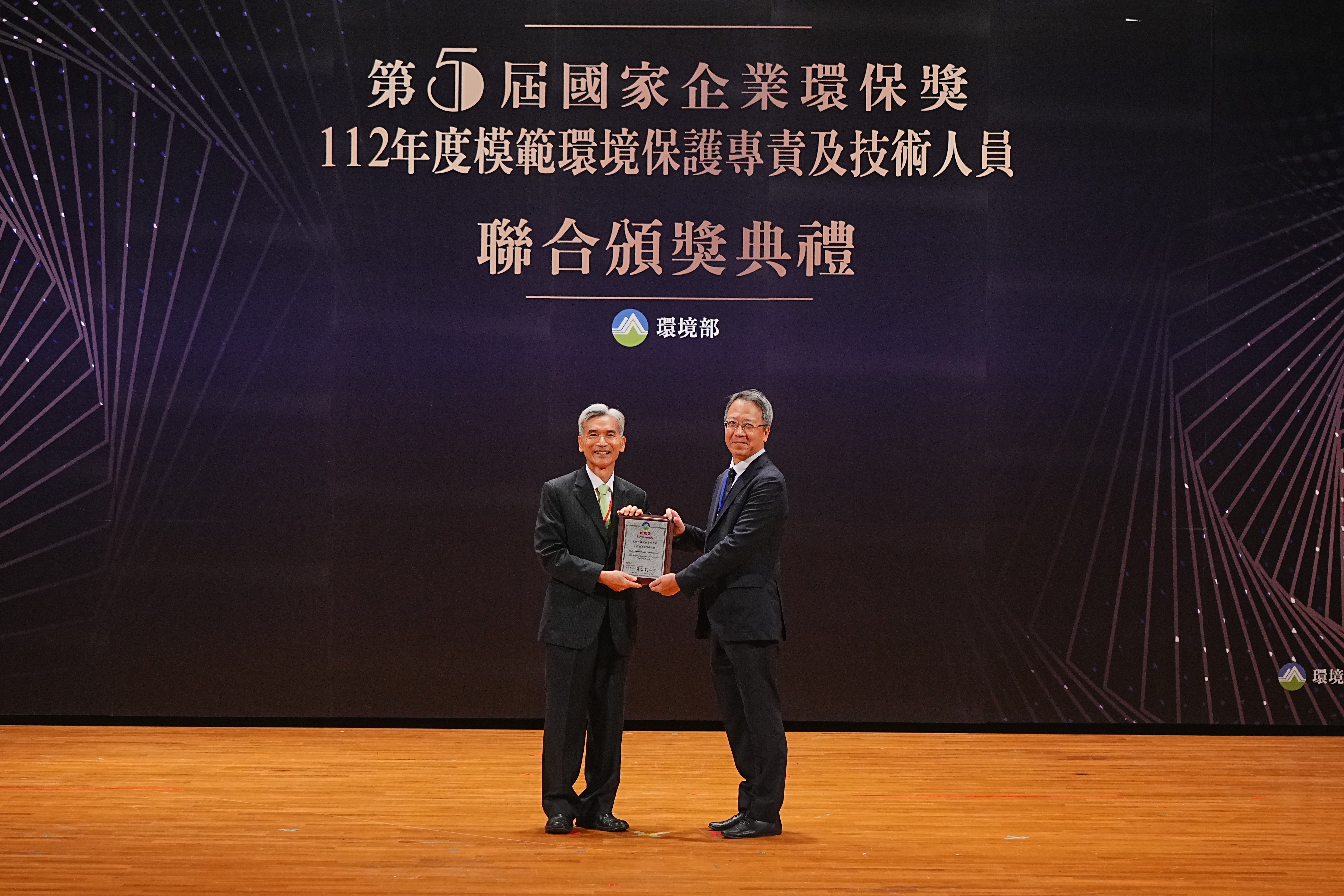 采鈺獲頒2023年國家企業環保獎銀級獎